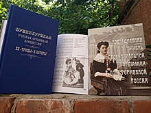 В Оренбурге вышли две новые книги по истории губернии
