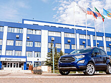 Ford Sollers выпустил 20-тысячный Ford EcoSport