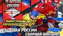 Сборная России проиграла Швеции в первом матче под руководством Воробьёва