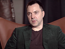 Арестович* назвал срок завершения «горячей фазы» конфликта на Украине