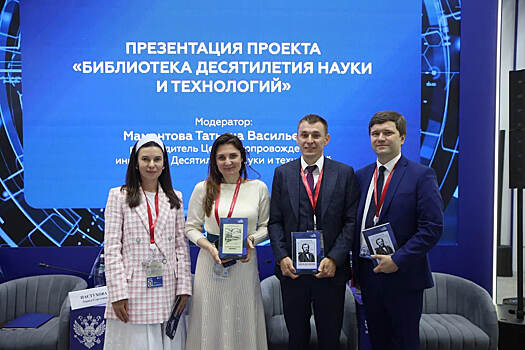 На ПМЭФ-2025 презентованы переизданные в рамках «Библиотеки Десятилетия науки и технологий» книги