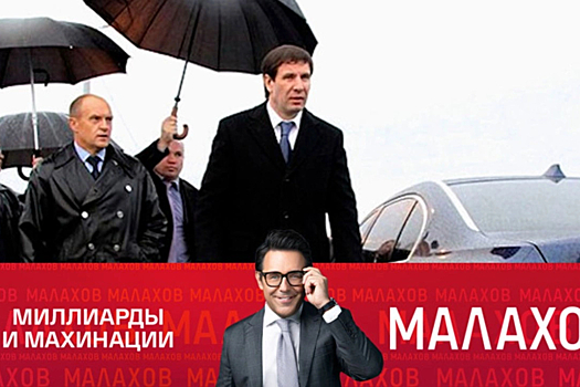 Экс-губернатор Юревич проиграл Малахову суд на 120 млн рублей