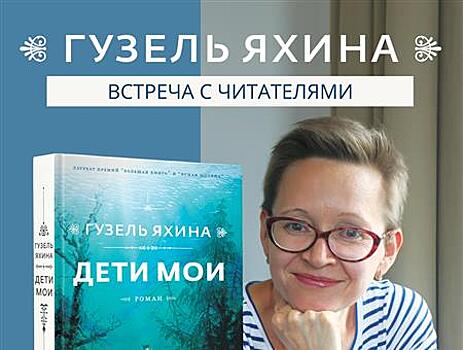 Гостем книжного магазина "Метида" станет лауреат национальной литературной премии Гузель Яхина