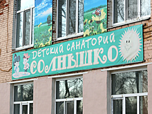 Пензенский санаторий «Солнышко» решено присоединить к областной детской больнице