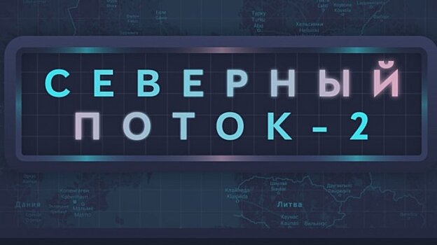 Посол США рассказала, сколько Украина потеряет из-за "Северного потока-2"