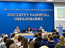 Прошёл семинар для методистов  Кировской области