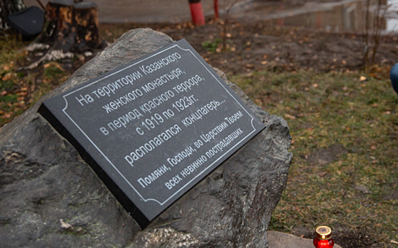 В Рязани освятили памятный камень жертвам концлагеря