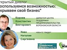 Воронежцам расскажут, как открыть свой бизнес и где найти поддержку