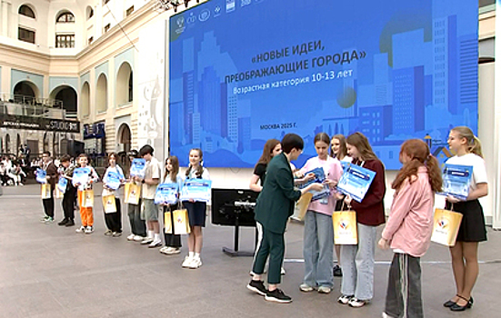 Завершился конкурс "Идеи, преображающие города"