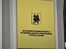 В Казани выкупят квартиры аварийного дома №17б по ул. Клары Цеткин и земельный участок под ним