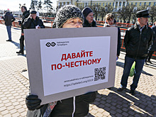«Давайте по-честному!»