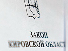 Депутаты Заксобрания Кировской области примут новый закон о молодежной политике