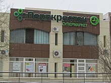 X5 Retail: назначен новый гендиректор сети "Перекресток" - без влияния