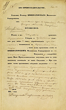 Главархив Москвы публикует документы основателя московской клинической школы Григория Захарьина