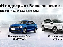 АВИЛОН Volkswagen. Мы поддержим ваше решение!