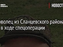 Доброволец из Сланцевского района погиб в ходе спецоперации