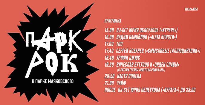 В Екатеринбурге проведут рокерский фестиваль в парке Маяковского