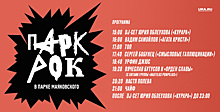 В Екатеринбурге проведут рокерский фестиваль в парке Маяковского