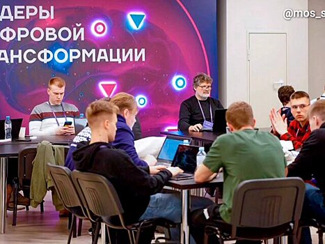 В Москве начался прием заявок на конкурс "Лидеры цифровой трансформации"