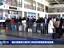 Туристы из КНР перегрузили погранпереходы в Россию