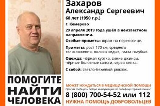 В Кемерове ищут пенсионера со шрамом на переносице