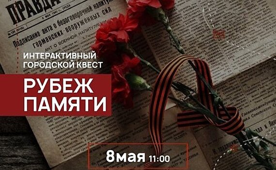 В Казани пройдет городская игра-квест ко Дню Победы