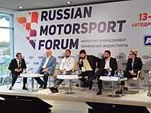 На Moscow Raceway стартовал деловой форум Russian Motorsport Forum