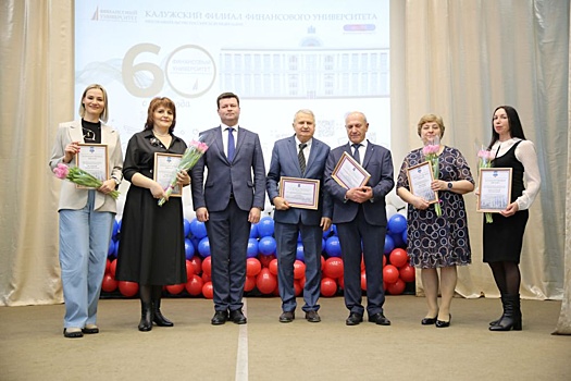 Финансовый университет отметил 60-летний юбилей