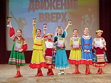 Ансамбль из ЦДС «Обручевский» победил на Международном фестивале «Движение вверх»