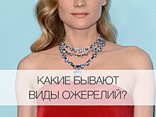 Какие бывают виды ожерелий?