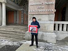 В Екатеринбурге начались антивоенные пикеты
