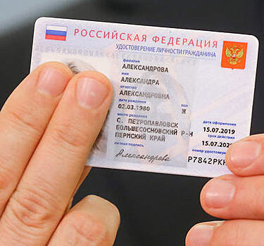 Электронные паспорта в России заменят бумажные