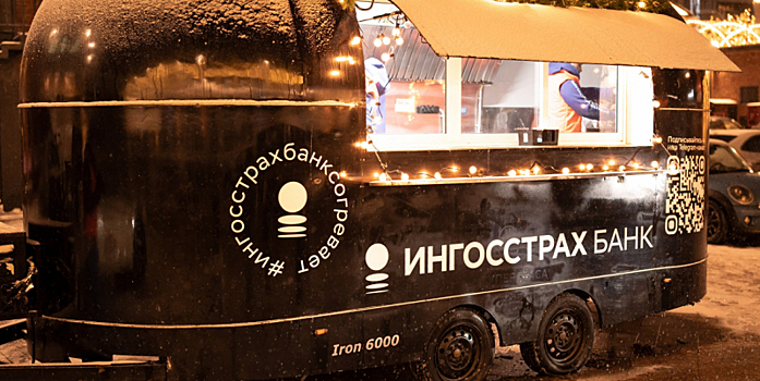 «Ингосстрах Банк» согрел москвичей ароматным кофе