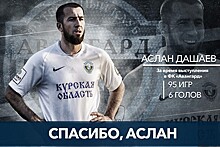 Дашаев покинул курский «Авангард»