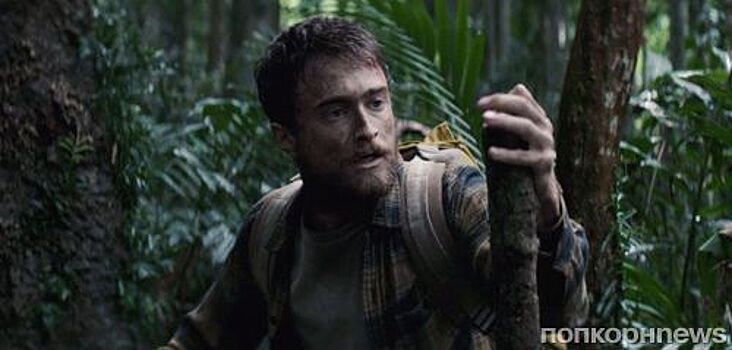 Видео: Дэниел Рэдклифф против природы в новом трейлере «Джунглей»
