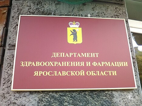 В Ярославле вновь предрекают отставку директора депздрава