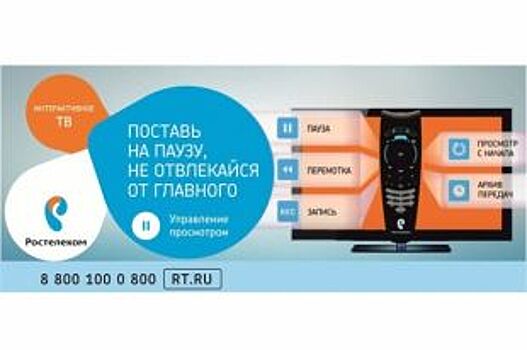 «Ростелеком» обнуляет стоимость мобильного интернет-трафика