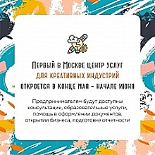 В Москве появится первый центр услуг для креативных индустрий