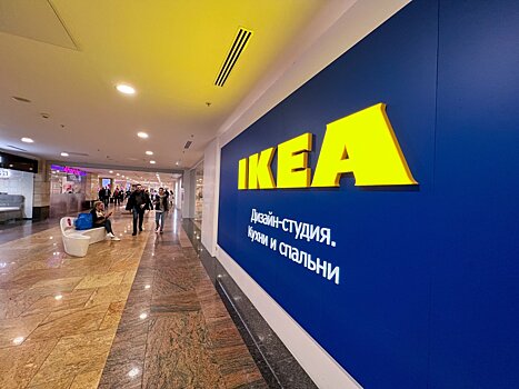СМИ: IKEA планирует окончательно покинуть Россию