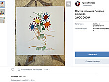 Жительница Крыма выставила на продажу работу Пикассо за 2 млн рублей