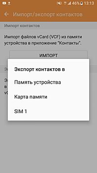 Экспорт контактов Android: способы резервного копирования