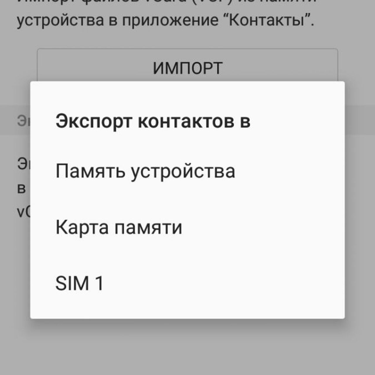 Экспорт контактов Android: способы резервного копирования - Рамблер/новости