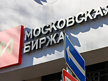 Мосбиржа открыла доступ нерезидентам к рынку акций