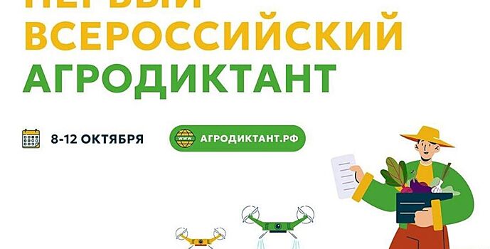 Дончане смогут написать «Агродиктант»