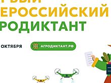 Дончане смогут написать «Агродиктант»