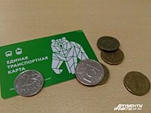 Пермякам пообещали вернуть переплаченные по транспортным картам деньги