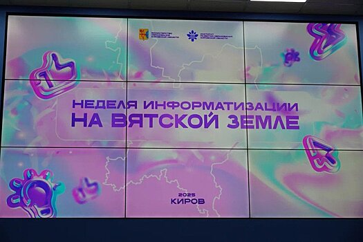 Педагоги Кировской области принимают участие в проектной сессии