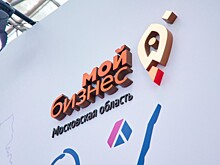 Бесплатный вебинар пройдет для предпринимателей Подмосковья