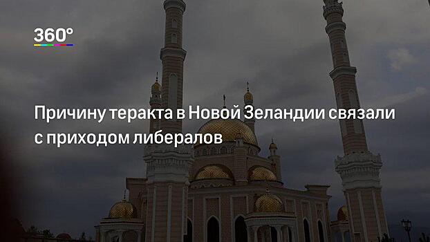 Спецслужбы Новой Зеландии проиграли российским по уровню подготовки