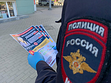 В Челябинской области стартовала акция «Останови мошенника»